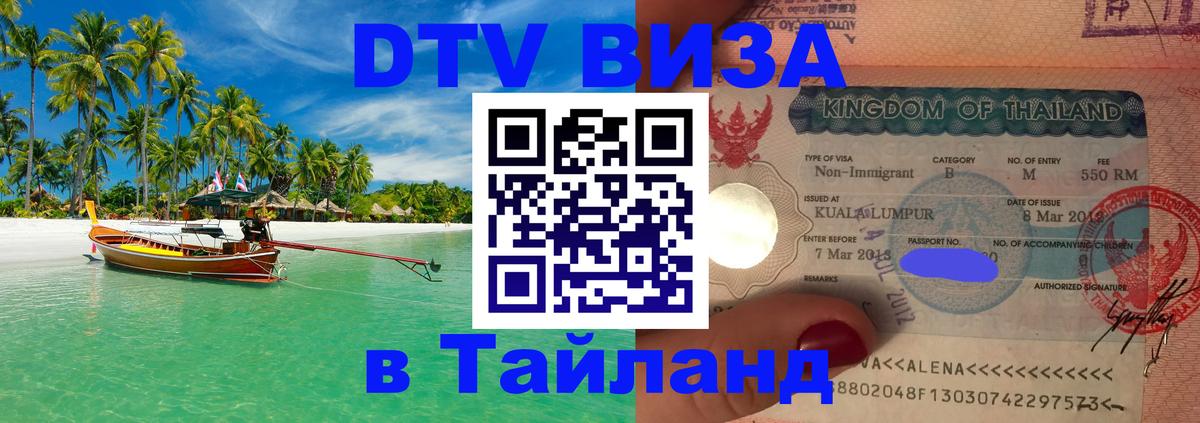 Цены на DTV визу в Таиланд — пакеты услуг, достаточно даже паспорта - 19.11.2025 